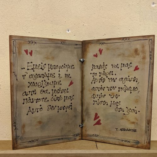 Ξύλινο Τετράδιο- "Εμείς μπορούμε..." Τ. Λειβαδιτης