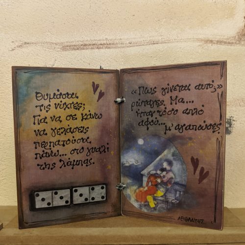 Ξύλινο Τετράδιο - "Θυμάσαι τις νύχτες;" ΤΑΣΟΣ ΛΕΙΒΑΔΙΤΗΣ