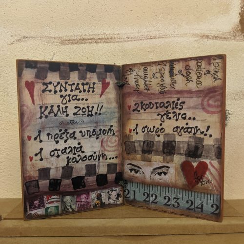 Ξύλινο Τετράδιο - "Συνταγή για καλή ζωή"