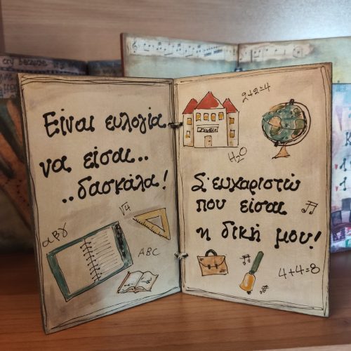 Ξύλινο Τετράδιο - "Είναι ευλογία που είσαι δασκάλα"
