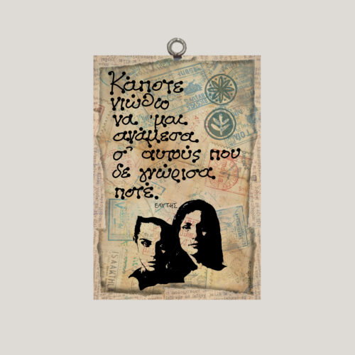 Κάποτε νιώθω... - Οδ. Ελύτης