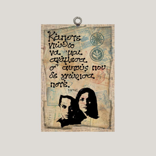 Κάποτε νιώθω... - Οδ. Ελύτης