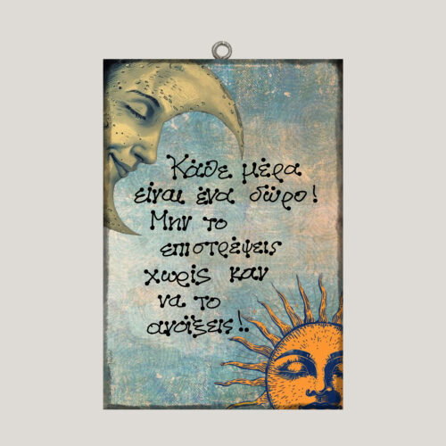 "Κάθε μέρα είναι..."