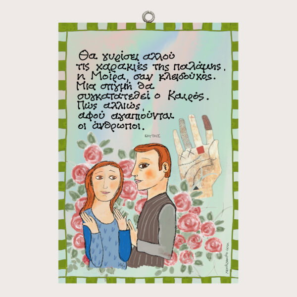 "Θα γυρίσει αλλού..." ΟΔ. ΕΛΥΤΗΣ