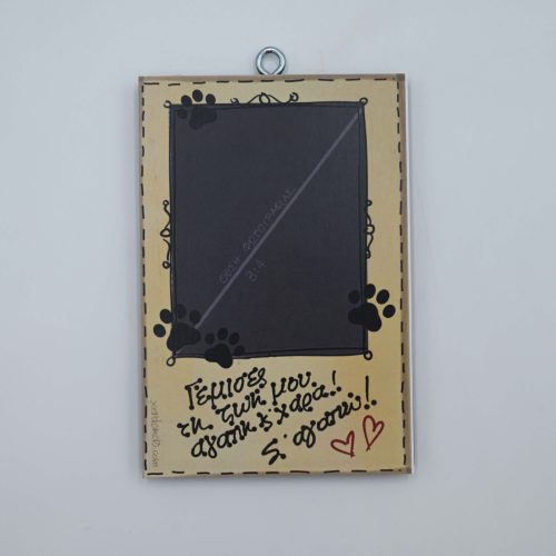 "Γέμισες τη ζωή μου"-Πρόσθεσε φωτογραφία