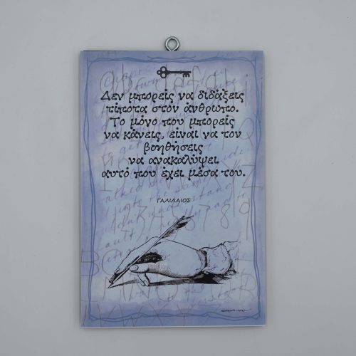 "Δεν μπορείς να διδάξεις τίποτα..." ΓΑΛΙΛΑΙΟΣ