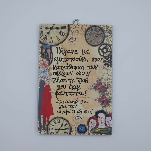 "Πήγαινε με εμπιστοσύνη στην κατεύθυνση των ονείρων σου..."