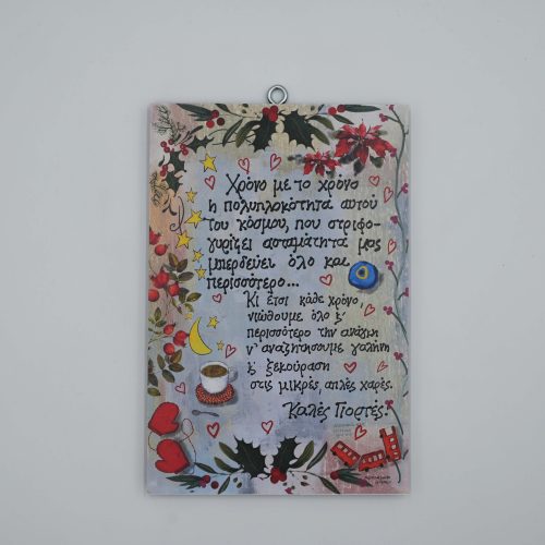 "Χρόνο με το χρόνο..."