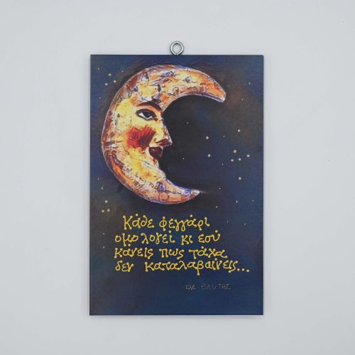 "Κάθε φεγγάρι οκολογεί..."ΟΔ. ΕΛΥΤΗΣ