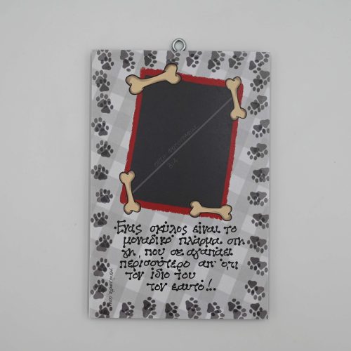 "Ένας σκύλος είναι"- Πρόσθεσε φωτογραφία - τεράστια συλλογή με ξύλινες πινακίδες τοίχου με και πολλά άλλα #αξιαλογου. - Φτιάξε το δικό σου ΣΗΜΕΡΑ