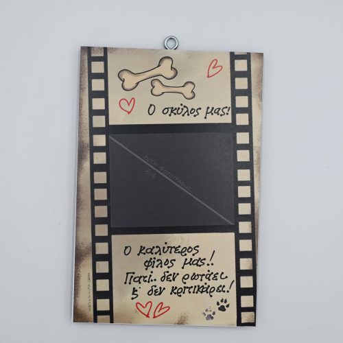 "Ό σκύλος μας"- Πρόσθεσε φωτογραφία - τεράστια συλλογή με ξύλινα κάδρα τοίχου με λόγια ποιητών και πολλά άλλα #αξιαλογου. - Προσωποποιημένα Δώρα.