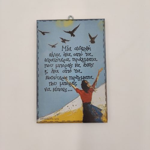 "Μία αδερφή είναι ένα από τα ωραιότερα πράγματα..." για την αδερφή μου, χεροκάμωτο/ombra από το 1978,δώρο, γιορτή, γενέθλια