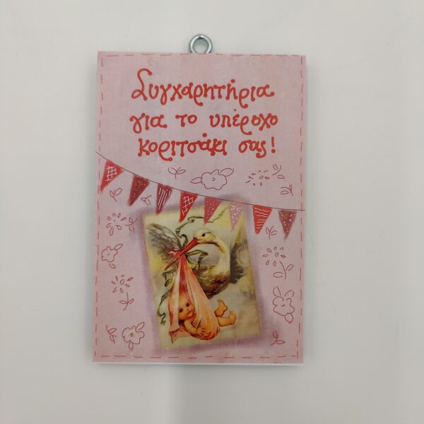 oplus_1048608 "Συγχαρητήρια για...", χεροκάμωτο,