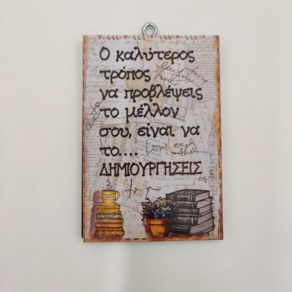 "Ο καλύτερος τρόπος να προβλέψεις το μέλλον σου, είναι να το δημιουργήσεις.", χεροκάμωτο από το 1978