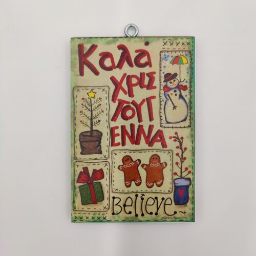 "Καλά Χριστούγεννα", χεροκάμωτο από το 1978