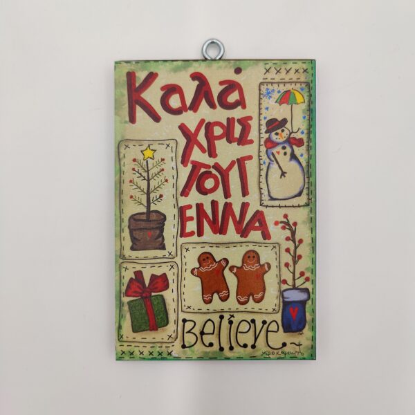 "Καλά Χριστούγεννα", χεροκάμωτο από το 1978