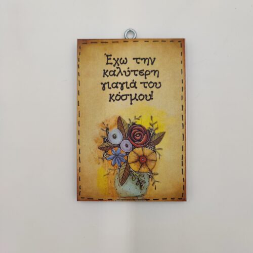 "'Εχω την καλύτερη γιαγιά του κόσμου."χεροκάμωτο από το 1978, #αξιαλογου