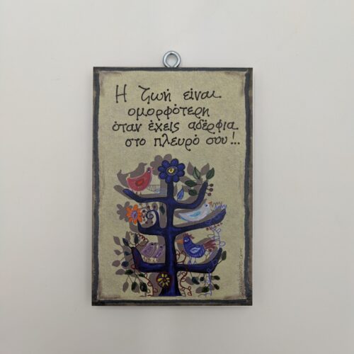 "Η ζωή είναι ομορφότερη όταν έχεις αδέρφια στο πλευρό σου!"χεροκάμωτο από το 1978αδερφός, αδερφή