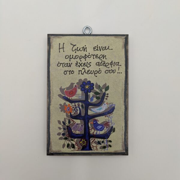 "Η ζωή είναι ομορφότερη όταν έχεις αδέρφια στο πλευρό σου!"χεροκάμωτο από το 1978αδερφός, αδερφή