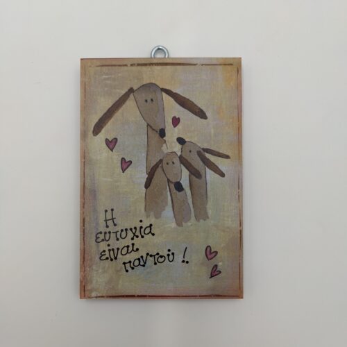 "Η ευτυχία είναι παντού!", χεροκάμωτο από το 1978, όμπρα