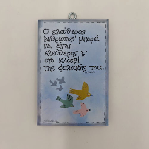 "Ο ελεύθερος άνθρωπος..." ΓΚΑΝΤΙ, χεροκάμωτο από το 1978