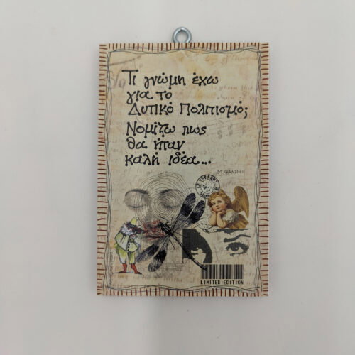 "Τι γνώμη έχω για τον Δυτικό Πολιτισμό; Νομίζω πως θα ήταν καλή ιδέα." ΓΚΑΝΤΙ, χεροκάμωτο από το 1978