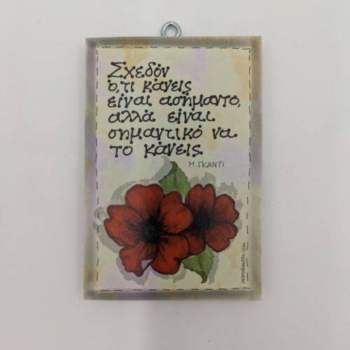 "Σχεδόν ότι κάνεις είναι ασήμαντο, αλλά είναι σημαντικό να το κάνεις. ΓΚΑΝΤΙ, χεροκάμωτο από το 1978