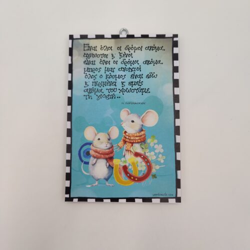 " Είναι όλοι οι δρόμοι ακόμα..." ΝΙΚΟΣ ΠΟΡΤΟΚΑΛΟΓΛΟΥ, χεροκάμωτο από το 1978 στον Βύρωνα, πάντα δώρα με νοήματα, "άξια λόγου"