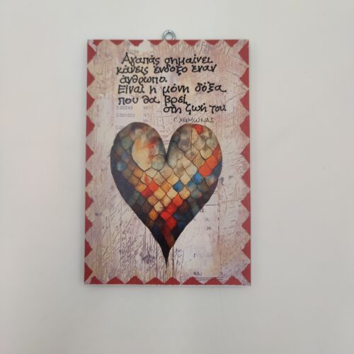 "Αγαπάς σημαίνει...." Γ. ΧΕΙΜΩΝΑΣ, χεροκάμωτο/όμπρααπό το 1978, Δώρα με νοήματα, "άξια λόγου"