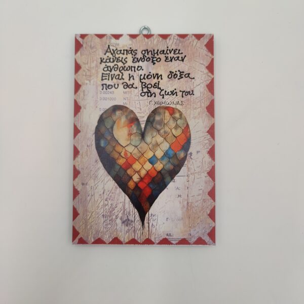 "Αγαπάς σημαίνει...." Γ. ΧΕΙΜΩΝΑΣ, χεροκάμωτο/όμπρααπό το 1978, Δώρα με νοήματα, "άξια λόγου"