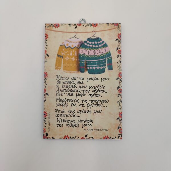 " Κάτω απ΄τα ρούχα μου..." Μ. ΑΝΑΓΝΩΣΤΑΚΗΣ, ΧΕΡΟΚΑΜΩΤΟ ΣΤΟΝ ΒΥΡΩΝΑ ΑΠΟ ΤΟ 1978, ΔΩΡΑ ΜΕ ΝΟΗΜΑΤΑ, "άξια λόγου" #axialogou