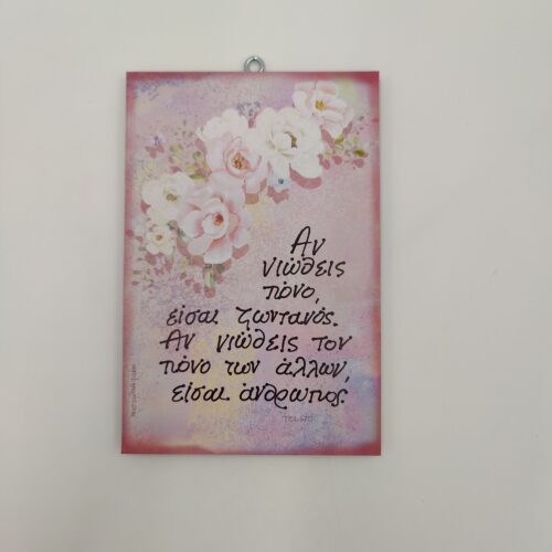 " Αν νιώθεις πόνο..." Λ. ΤΟΛΣΤΟΙ, χεροκάμωτο από το 1978, 'ομπρα, #axialogou, δώρα με νοήματα