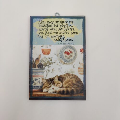 " Λέω πως αν ήταν να διαλέξω..." Κ. ΚΑΡΥΩΤΑΚΗΣ, χεροκάμωτο από το 1978, δώρα με νοήματα