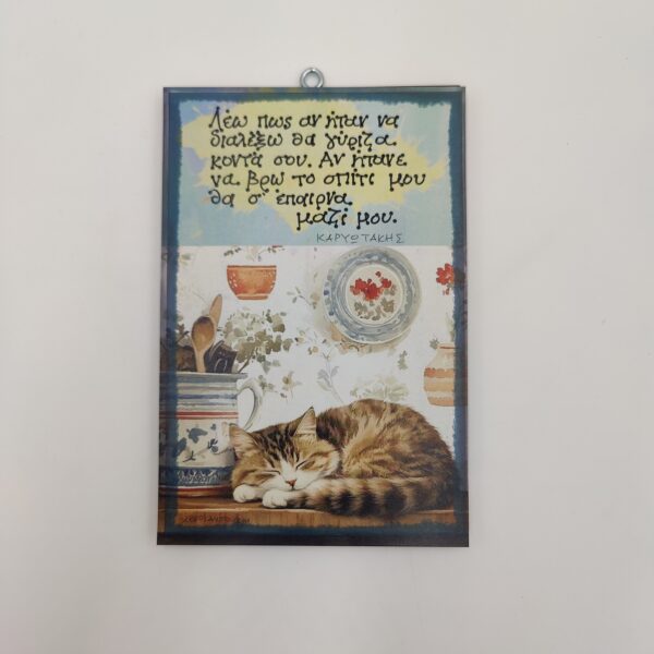 " Λέω πως αν ήταν να διαλέξω..." Κ. ΚΑΡΥΩΤΑΚΗΣ, χεροκάμωτο από το 1978, δώρα με νοήματα