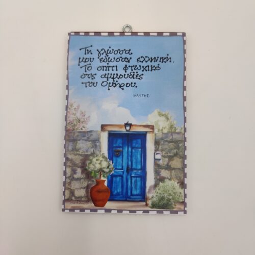 "Τη γλώσσα μου έδωσαν ελληνική..." ΕΛΥΤΗΣ, δώρα μοναδικά, χεροκάμωτο από το 1978 στον Βύρωνα, Έλληνες ποιητές