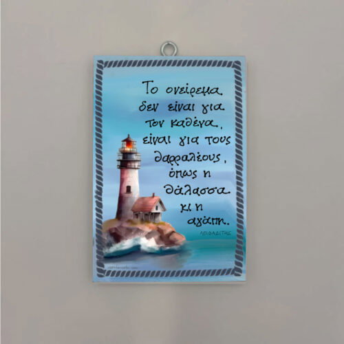 Το ονείρεμα δεν είναι - τασος λειβαδιτης