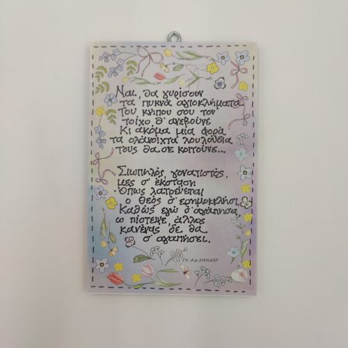 " Ναι, θα γυρίσουν..." ΓΚ.ΑΔ. ΜΠΕΚΕΡ, χεροκάμωτο από το 1978 στον Βύρωνα με παράδοση στα δώρα με νόημα για όλους