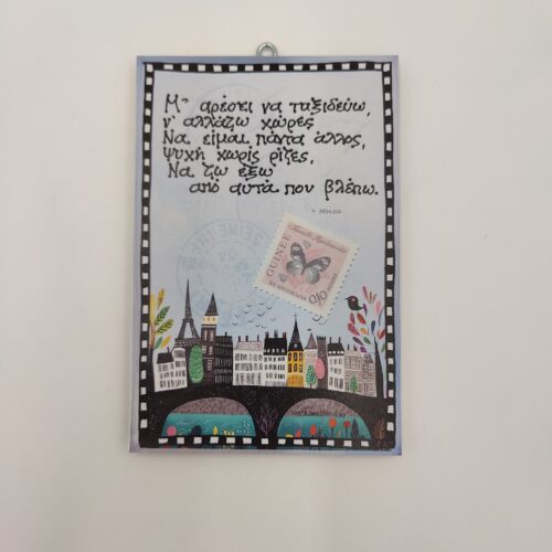 " Μ' αρέσει να ταξιδεύω..." F. PESSOA, ΧΕΡΟΚΆΜΩΤΟ ΑΠΌ ΤΟ 1978 ΣΤΟΝ βΎΡΩΝΑ