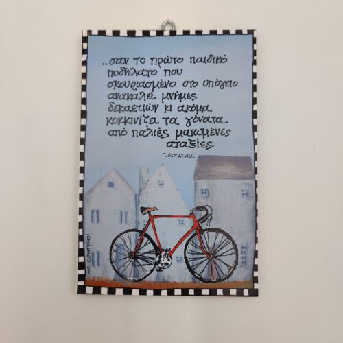 "Και περνούσα τις μέρες μου..." Μ. ΛΟΥΝΤΕΜΗΣ, χεροκάμωτο από το 1978 στον Βύρωνα, δώρα με νόημα, έλληνες και ξένοι ποιητές