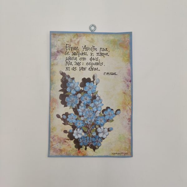 "Είναι Άνοιξη πια..." Γ. ΡΙΤΣΟΣ, ΧΕΡΟΚΆΜΩΤΟ ΑΠΌ ΤΟ 1978 ΣΤΟΝ βΎΡΩΝΑ, δώρα με νόημα