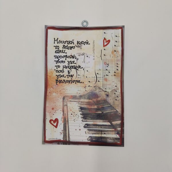 " Μουσική κατά το δείπνο...", χεροκάμωτο από το 1978, δώρα με νόημα