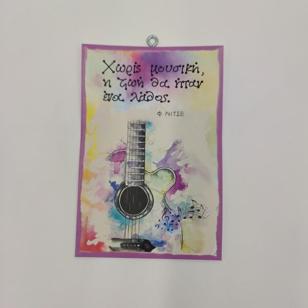 " Χωρίς μουσική.." Φ. ΝΙΤΣΕ, χεροκάμωτο από το 1978 στον Βύρωνα