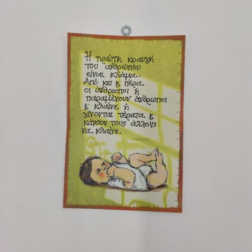 " Η πρώτη κραυγή του ανθρώπου..." Μ. ΛΟΥΝΤΕΜΗΣ, ΧΕΡΟΚΆΜΩΤΟ ΑΠΌ ΤΟ 1978