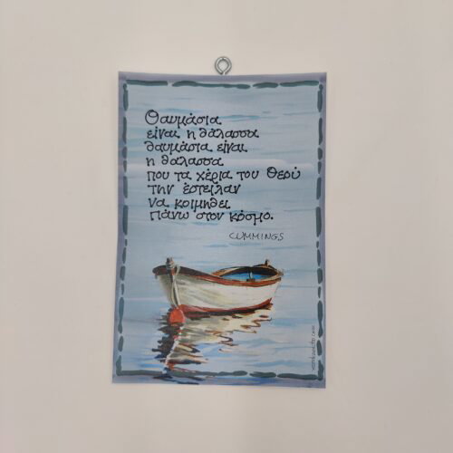, d;vra me n;ohma" Θαυμάσια είναι η θάλασσα..." CUMMINGS, xerok;amvto ap;o to 1978