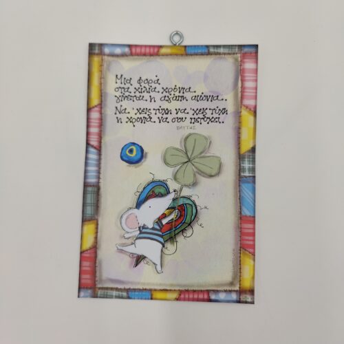 " Μια φορά στα χίλια χρόνια..." ΟΔ. ΕΛΥΤΗΣ, ΧΕΡΟΚΆΜΩΤΟ ΑΠΌ ΤΟ 1978