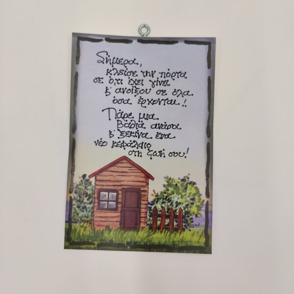 " Σήμερα κλείσε την πόρτα...", χεροκάμωτο από το 1978