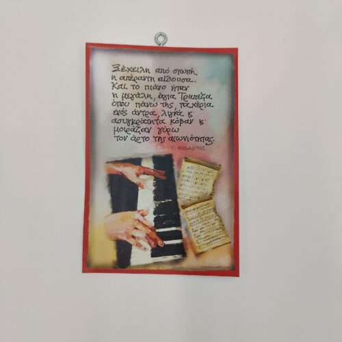 " Ξέχειλη από σιωπή..." Τ. ΛΕΙΒΑΔΙΤΗΣ, χεροκάμωτο στον Βύρωνα