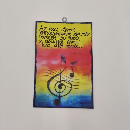 " Αν έχω ..." D. PRAGER