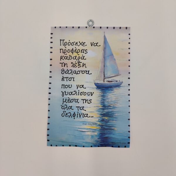 "Πρόσεχε να προφέρεις..." ΟΔ. ΕΛΥΤΗΣ, χεροκάμωτο Βύρωνας