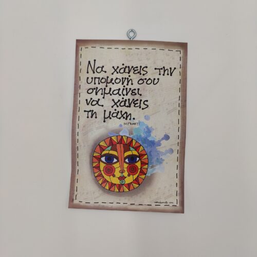 " Να χάνεις την υπομονή σου..." Μ. ΓΚΑΝΤΙ, χεροκάμωτο, Βύρωνασ, δώρα με νόημα